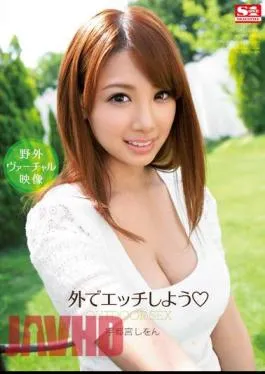 Mosaic SNIS-129 Let’s Fuck Outside Utsunomiya Shion
