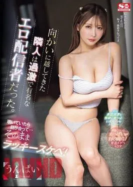 Mosaic SONE-074 The Neighbor Who Moved Across The Street Was A Famous And Extreme Erotic Streamer. When I Looked Into It, Our Eyes Met…and I Was Lucky! Unpai