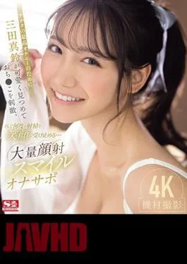 Mosaic SONE-111 For Your Best Masturbation, Marin Mita Looks At You Cutely, Stimulates Your Penis, And Receives Ejaculation Over And Over Again With A Smile…massive Facial Cumshot Smile Ona Support (Blu-ray Disc)