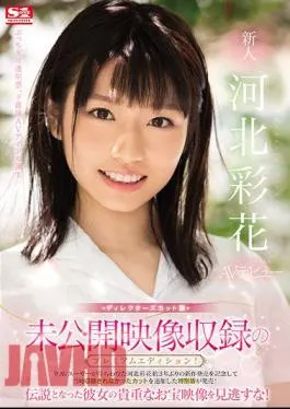 Mosaic SSIS-160 Premium Unreleased Footage Edition! Director’s Cut Version Amateur NO. 1 STYLE Ayaka Kawakita Debut