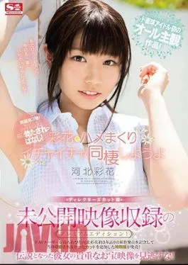 Mosaic SSIS-162 Premium Edition Of Unreleased Video Recording! Director’s Cut Version Let’s Live Together With Ayaka And Flirting Ayaka Hebei