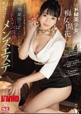 Mosaic SSIS-217 * De M Beautiful Girl, Slut Flowering Dirty Dirty Men’s Esthetics That Will Empty The Testicles Until You Can Not Masturbate Maki Izuna