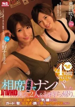 Mosaic SSNI-010 Brought Back Two Big Tits Beautiful Girls Who Hit The Aisakaya Shop.If You Feel Relaxed By The H King’s Game, You Can Invite A Guy’s Hard Girl Friend To Dream 4P Sex