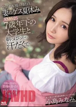 Mosaic SSNI-978 My Wife’s Guess Summer Vacation Starting From Radio Calisthenics AM6: 25 Minami Kojima Sweating From The Morning With A College Student 7 Years Younger