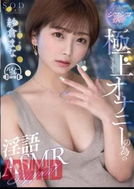 Mosaic STARS-853 The Most Pleasant Chewy Management Helper In The World! Dirty Talk ASMR Support For Superb Masturbation Mana Sakura