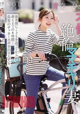 Mosaic START-153 Eight Hours From Sending Children To A Nursery School To Picking Up … The Eldest Son’s Soccer Sports Coach And An Unequaled Mamachari Wife Who Has Sex.Blue Sky Hikari