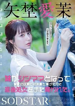 Mosaic START-267 My Sister Became A Single Mother And Returned To Her Parents’ Home, Where She Gave Birth To Her Virginity To Her Brother, Who Gave Her His First Experience.