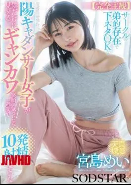 Mosaic START-318 Completely Subjective The Cheerful Dancer Girl Who Is Like A Little Brother To My Club And Is Okay With Dirty Jokes Only Shows Me A Cute Smile, But When I Noticed, I Ended Up Ejaculating 10 Times In A Week. Mei Miyajima