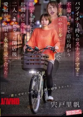 Mosaic SVDVD-968 I Wanted To Have An Affair With A Divorced Bar Hostess With A Child, So I Put An Aphrodisiac On The Saddle Of The Bike I Was Riding To The Bar, And She Got Horny On The Way To Work… After The Bar Closed, We Were Left Alone And Made Love Forever As Long As Our Love Juices Kept Dripping.