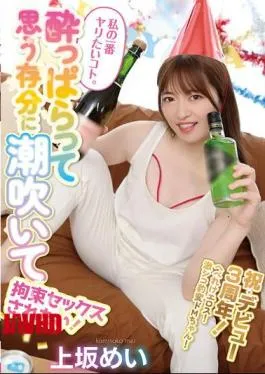 Mosaic VTMN-014 What I Want To Do Most Is To Get Drunk, Squirt To My Heart’s Content, And Have Bondage Sex! Mei Uesaka