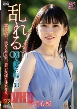 Mosaic XMOM-78 Disturbed Beautiful Wife’s Lies And Sins Sakura Shizukuzuki