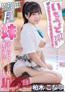 Mosaic YMDD-365 My Sister’s Catering Service Not Just Me, But Everyone’s Opinion? ! My Own Sweet Angel Shown By The School Heroine Konatsu Kashiwagi