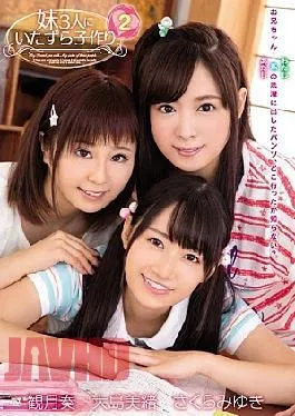 Mosaic ZUKO-115 Sister Three People To Mischief Child Making 2