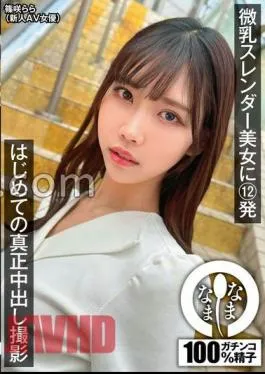 NAMH-017 12 Shots For A Slender Beauty With Small The First Genuine Shooting Lara Shinosaki