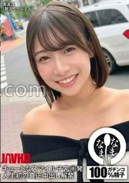 NAMH-029 8 Cute Smile Wombs The First Real Ban In My Life Minato Ryu