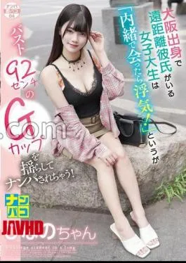 NAPS-004 Picking Up Girls Instant Paco 04 A Female College Student From Osaka Who Has A Long-Distance Boyfriend Says “If You Meet Me Secretly, I’m Having An Affair!”, But She Shakes Her 92 cm Bust G Cup And Gets Picked Up! Hinano-chan