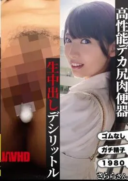 NMCH-003 High-performance Big Ass Meat Toilet Creampie Deciliter Sarara-chan Uruki Sarara