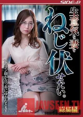 NSPS-770 Studio Nagae Style – I Want To Make My Brazen Wife Surrender. When Her Stuck-Up Face Turns Red…