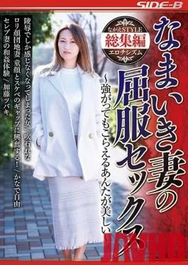 NSPS-874 Studio Nagae Style – Sassy Wife’s Surrender Fuck -You’re Beautiful When You Resist-