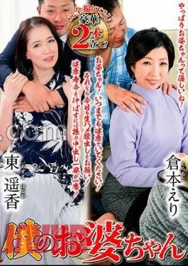 OBD-078 My Grandma ()