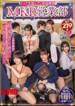 OFSD-024 Aim For The Top Life Insurance Lady Training Institute MKR (Makura) Sales Department’s Top-class Erotic Tricks (physical Entertainment)! Contract Made!