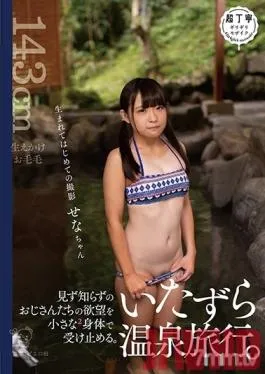 PIYO-055 Studio Hyoko – These Girls Grant The Sexual Desires Of Strange Old Men With Their Tiny Little Bodies – A Naughty Hot Spring Vacation – Her First Ever Porno – Sena-chan