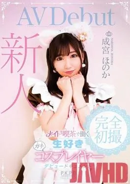 PKPD-091 Studio Fuck Group And Fun Friends/Daydreamers – Fresh Face: Part Time Maid Cafe Worker And Avid Cosplayer Honoka Narumiya: Debut Document