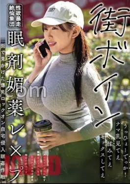 PPPE-211 City Busty Sexual Desire Runaway Unequaled Group Sleeping Pill Aphrodisiac × Colossal Rock-On Home Invasion Sleeprape Strategy Seen In The City