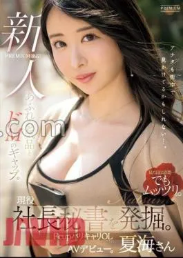 PRED-711 FANZA Limited Rookie! PREMIUM Exclusive! The gap between overflowing elegance and de M. Discover the current president’s secretary. AV debut. Natsumi with 3 raw photos