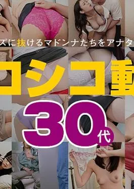 Pacopacomama PA-071624-100 Mature Woman Special Movie 12 30’s Shikoshiko Video 12 30s