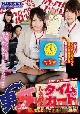 RCTD-264 Studio ROCKET – Gender Swap Time Card