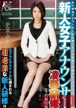 SACE-112 Studio SOD Create Female Announcer’s Torture & love Training Yuki Kanade