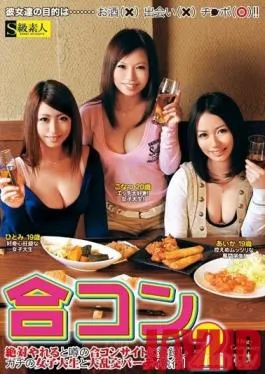 SAMA-418 Studio No-Director – Social Mixer 2 Guaranteed SEX! Just Sign in at a Social Mixer Site and tou can have Orgies with College Girls!