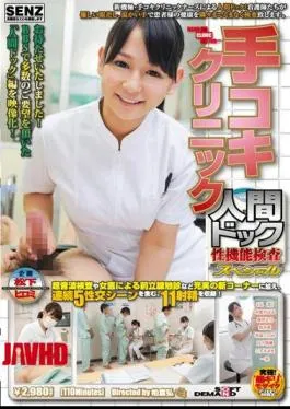 SDDE-745 Clinic Comprehensive Medical Checkup/Sexual Function Test Special Jav Streaming Clinic Comprehensive Medical Checkup/Sexual Function Test Special