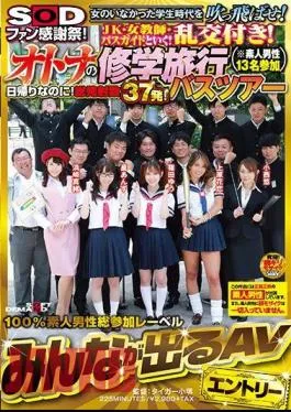 SDEN-009 SOD Fans Thanksgiving!Blow Away The School Days When There Was No Woman! JK · Female Teacher · Go With A Bus Guide!Random Order!Otona’s School Excursion Bus Tour (? 13 Amateur Men Participating)