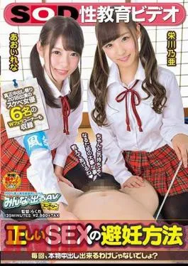 SDEN-036 SOD Sex Education Video “Every Time I Can Not Get Out Of The Real Thing, Right?”Correct SEX Contraceptive Method