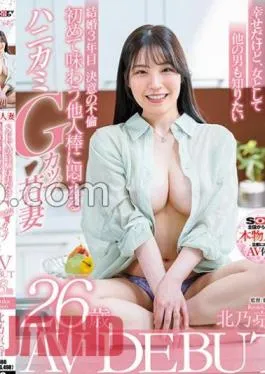 SDNM-400 Kyoka Kitano, 26-year-old AV DEBUT, A Honey-capped G-cup Young Wife Who Writhes In Agony At The First Taste Of Another Man’s Cock.