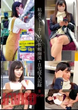 SHIND-059 Adhesive Stalker M’s Request Idiot · Home Invasion Record # 95 · 96