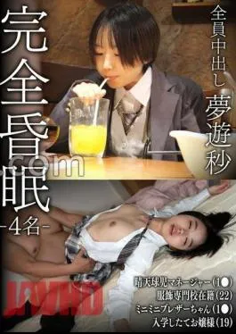 SMKCX-010 Complete Sleep-4 Ladies – Sunny Ball Child Manager (1) / Enrolled in a Costume Vocational School (22) / Mini Mini Blazer-chan (1) / Newly Entered Girls (19) All Sleepwalking Seconds