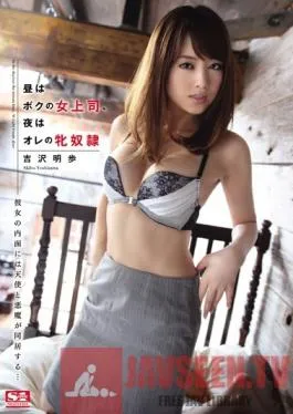 SNIS-307 Studio S1 NO.1 Style By Day She’s My Boss, By Night She’s My Bitch Akiho Yoshizawa