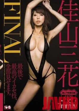 SOE-564 Studio S1 NO.1 STYLE – Mika Kayama ‘s FINAL Shot – I’ll show you the very best way to make her cum