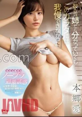 SONE-318 Even Though I Knew It Was Her Sister, I Couldn’t Stand This Body.