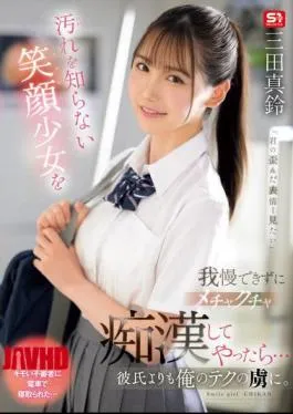 SONE-485 I Couldn’t Resist The Innocent Smiling Girl And Started Molesting Her… She Became More Addicted To My Technique Than Her Boyfriend.