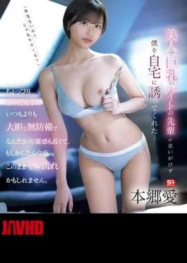 SONE-504 My Beautiful, Busty Co-worker Unexpectedly Invited Me To Her House… She Was A Little Drunk And Seemed Bolder And More Defenseless Than Usual, And Somehow The Distance Between Us Seemed Closer, So Maybe We’ll Just Keep Doing It Tonight. Ai Hongo (Blu-ray Disc)