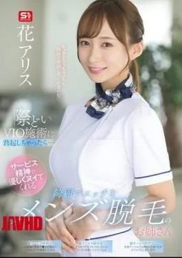 SONE-629 If You Get An Erection During A Risky VIO Treatment… A Beautiful And Sexy Men’s Hair Removal Girl Will Gently Give You A Handjob With A Spirit Of Service. Hana Alice