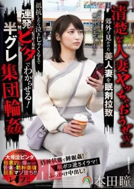 SORA-496 Let’s Have Sex With A Neat Married Woman Lol A Beautiful Wife I Saw In The Suburbs Was Kidnapped With Sleeping Pills, And When She Resisted, I Made Her Understand By Slapping Her Repeatedly Until She Cried! Half-grey Group Circle Hitomi Honda