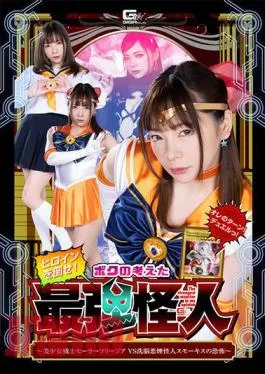 SPSA-84 Defeat The Heroine! The Strongest Phantom I Thought Up Pretty Soldier Sailor Freesia VS Brainwashing Smoke Phantom Smokis’ Fear Mio Ichijo