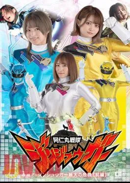 SPSB-62 Animaru Sentai Jinjuuga Destroyed? ! Jinjuuga’s Biggest Crisis Part 1