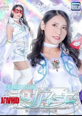 SPSD-21 Beautiful Witch Mask Shiroganese: A Trap Of Betrayal For The Beautiful Saint, Kyoka Tachibana