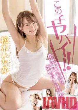 SQTE-333 Studio S-Cute – This Girl Is Crazy! Little Devil Ichika Loves To Take Hard Dicks All The Way To The Back Of Her Throat – Ichika Matsumoto